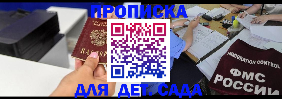 прописка для школы в Новопавловске