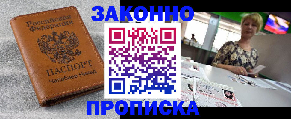 прописка для школы в Новопавловске
