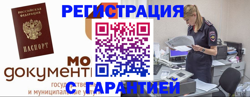прописка гарантия в Новопавловске