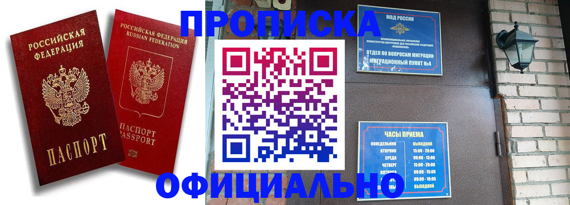 прописка для школы в Новопавловске