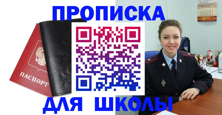 купить прописку в Новопавловске