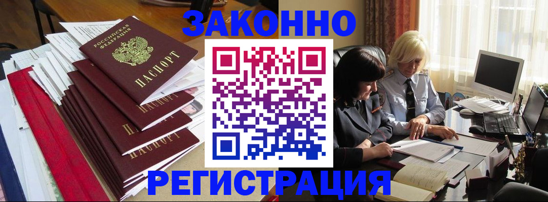 временная регистрация купить в Новопавловске