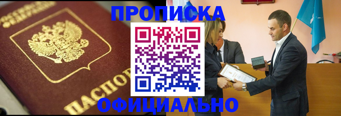 временная регистрация собственник в Новопавловске